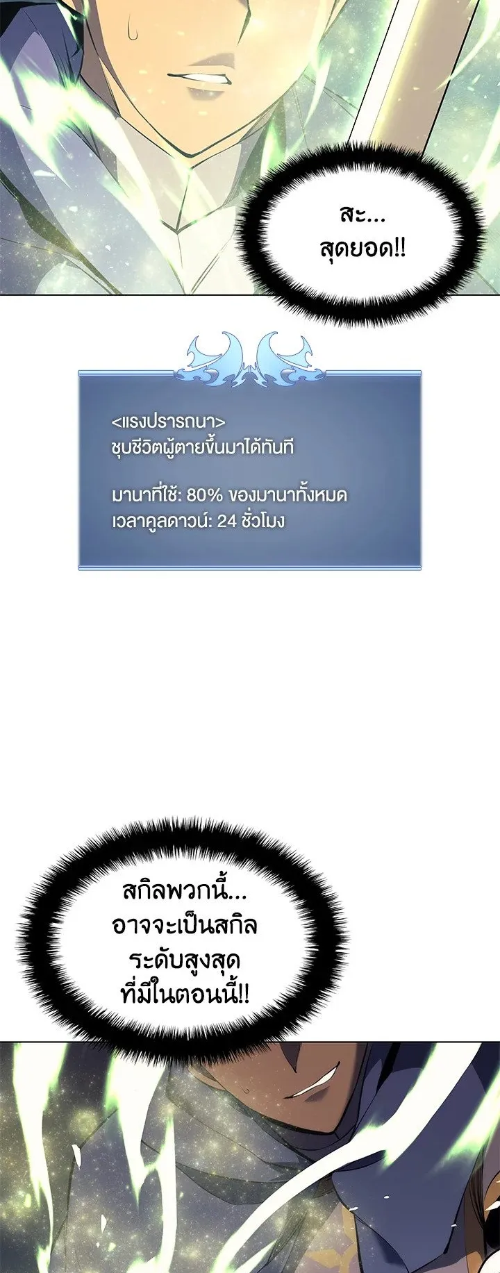 Overgeared ตอนที่ 65 หน้า 23