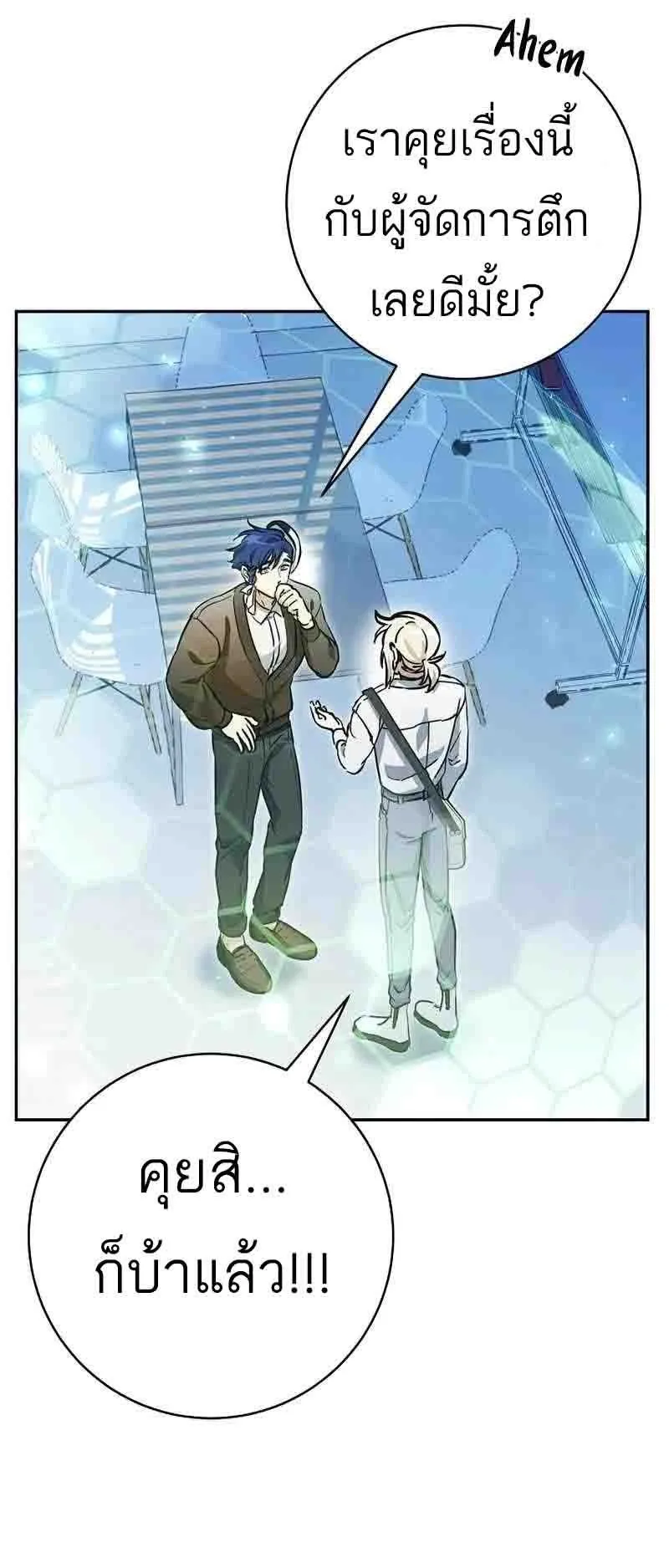 I Became a Civil Servant in a Magical World ตอนที่ 20 หน้า 55