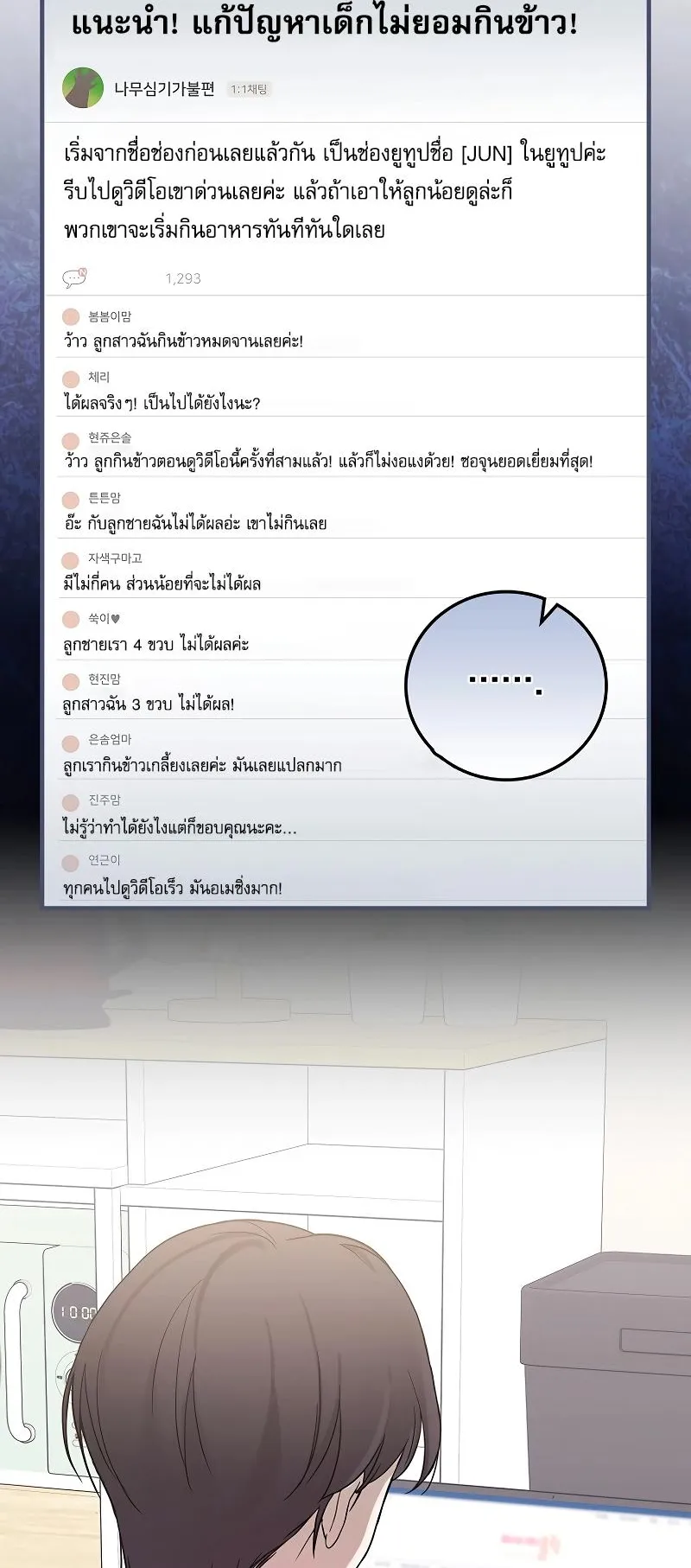 Superstar From Age 0 ตอนที่ 3 หน้า 61