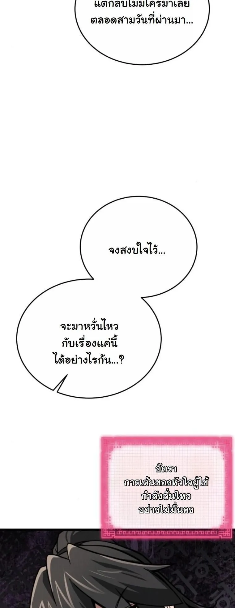 Initializing the Sect System ตอนที่ 9 หน้า 56