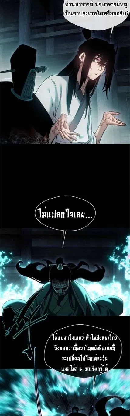 Dao of the Bizarre Immortal ตอนที่ 20 หน้า 11