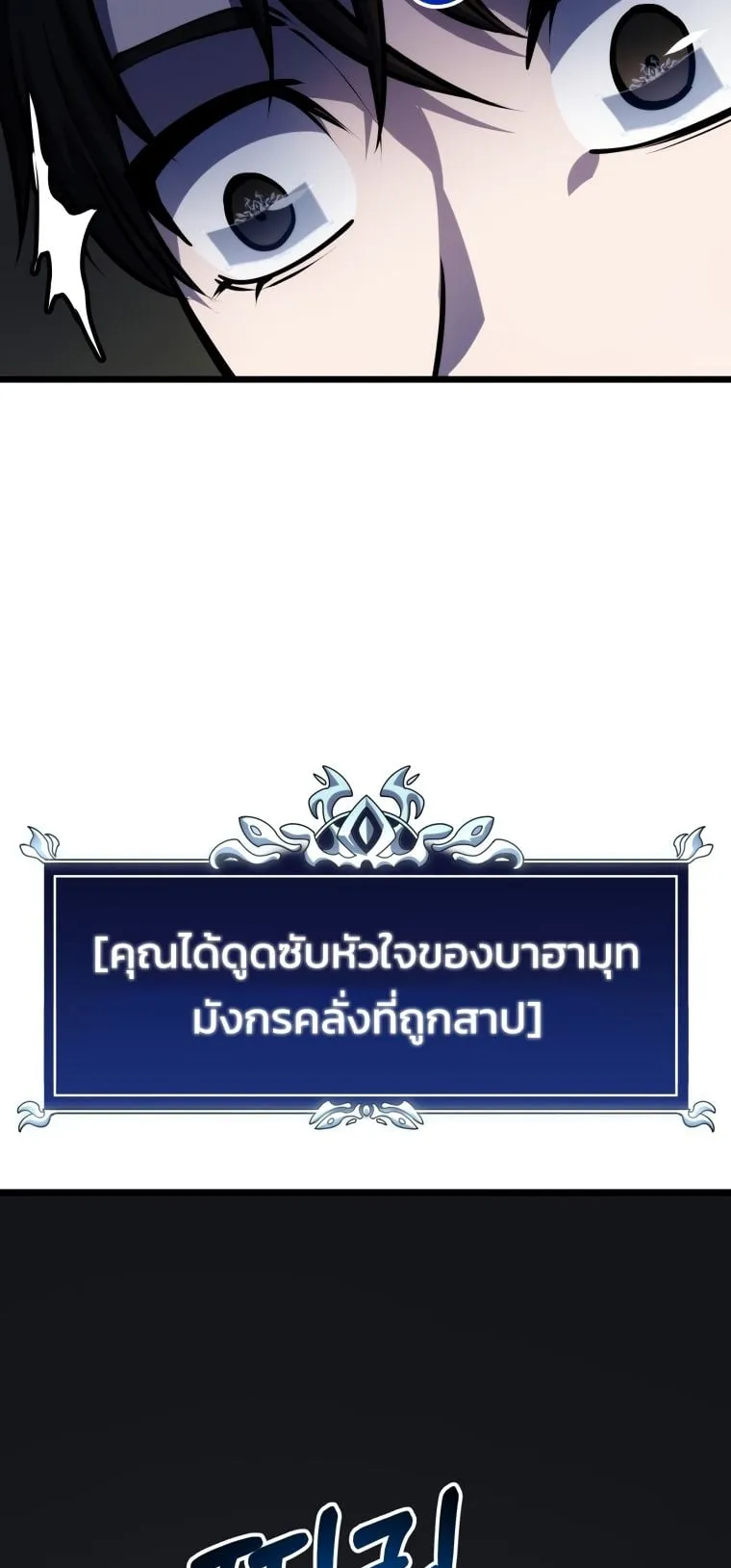 A Dragonslayer’s Peerless Regression ตอนที่ 16 หน้า 106