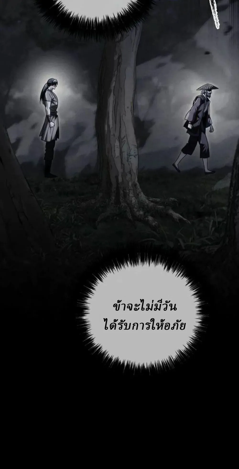 Sichuan’s Supreme King ตอนที่ 20 หน้า 58