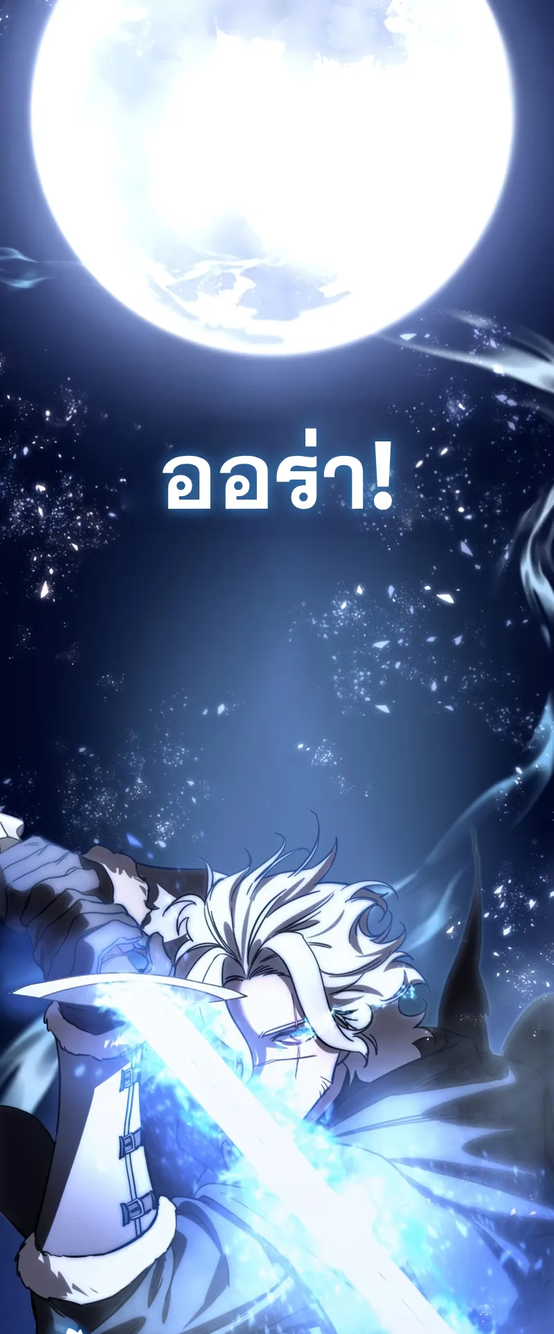 Star-Embracing Swordmaster ตอนที่ 3 หน้า 67