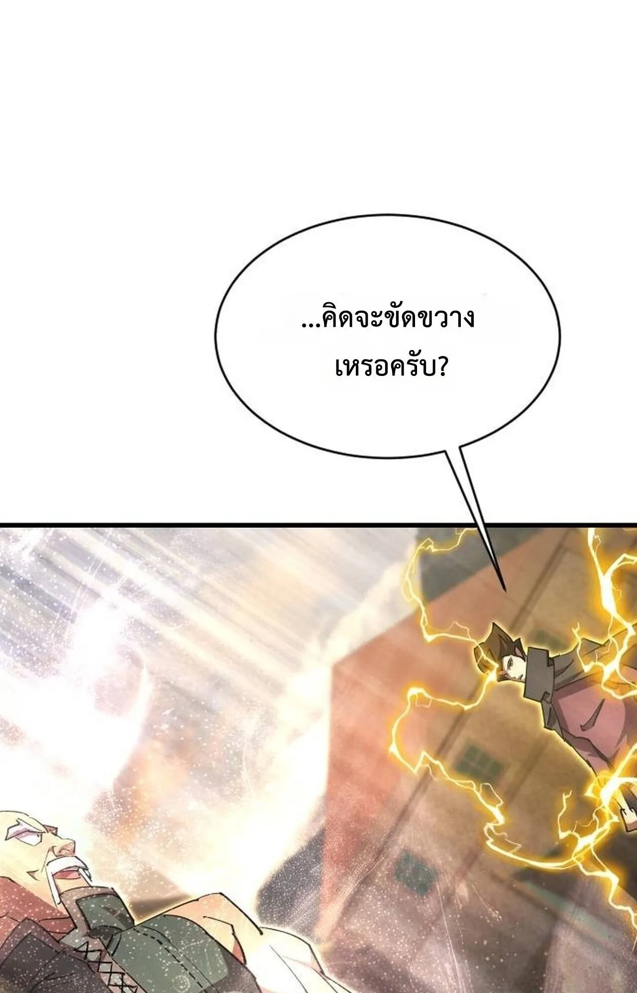 The Genius Mage Who Uses His Fists ตอนที่ 34 หน้า 119
