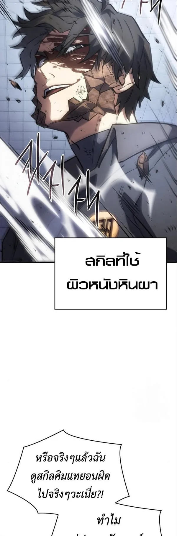 Regressing With the King’s Power ตอนที่ 15 หน้า 51