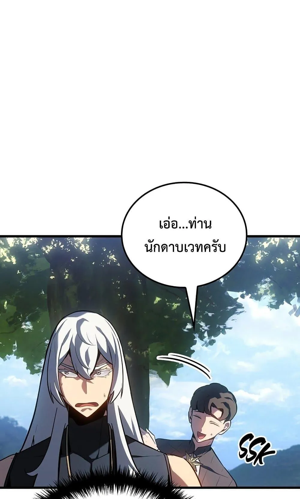 Ice Lord ตอนที่ 12 หน้า 8