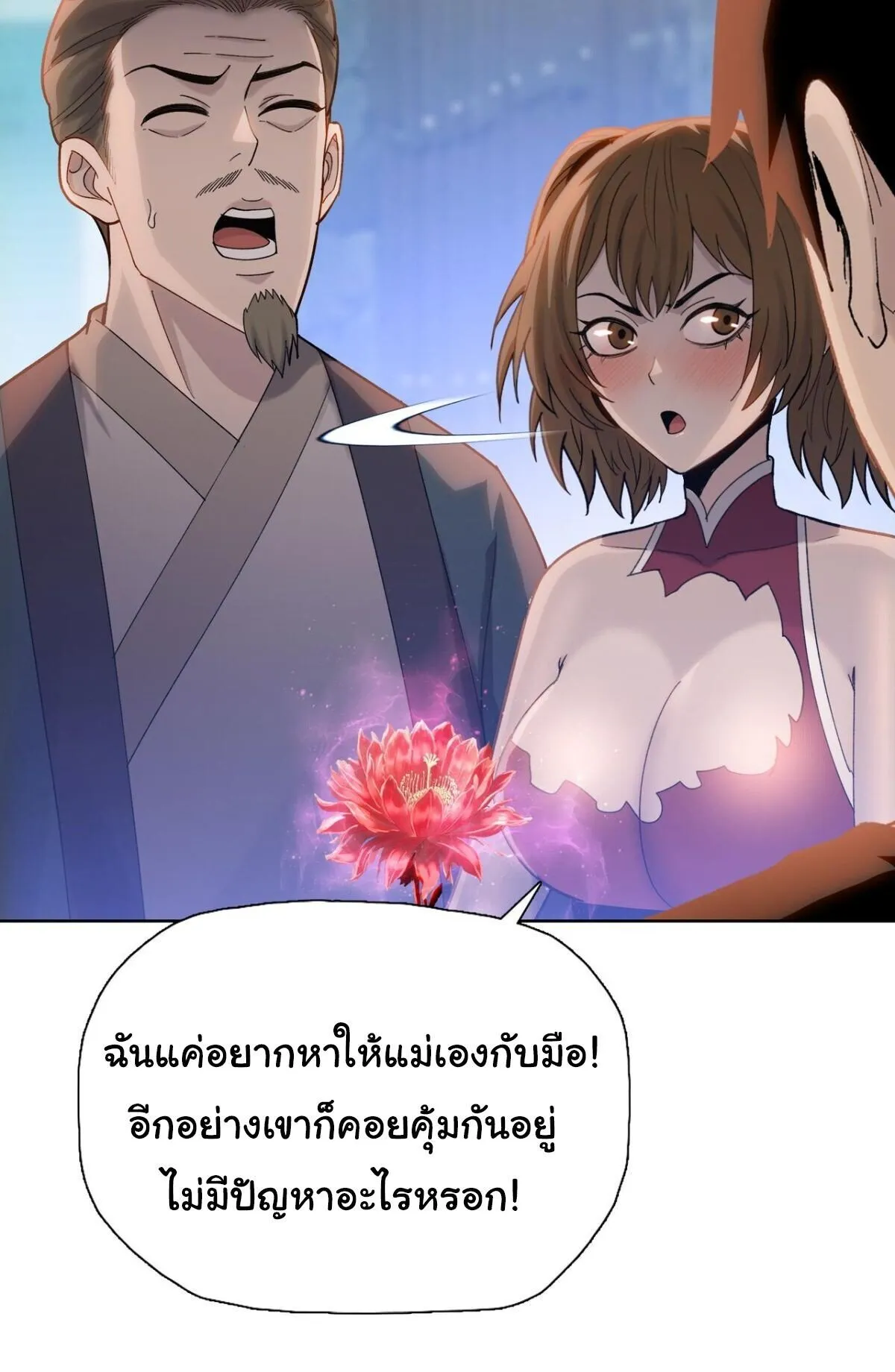 Pig Slayer ตอนที่ 8 หน้า 77
