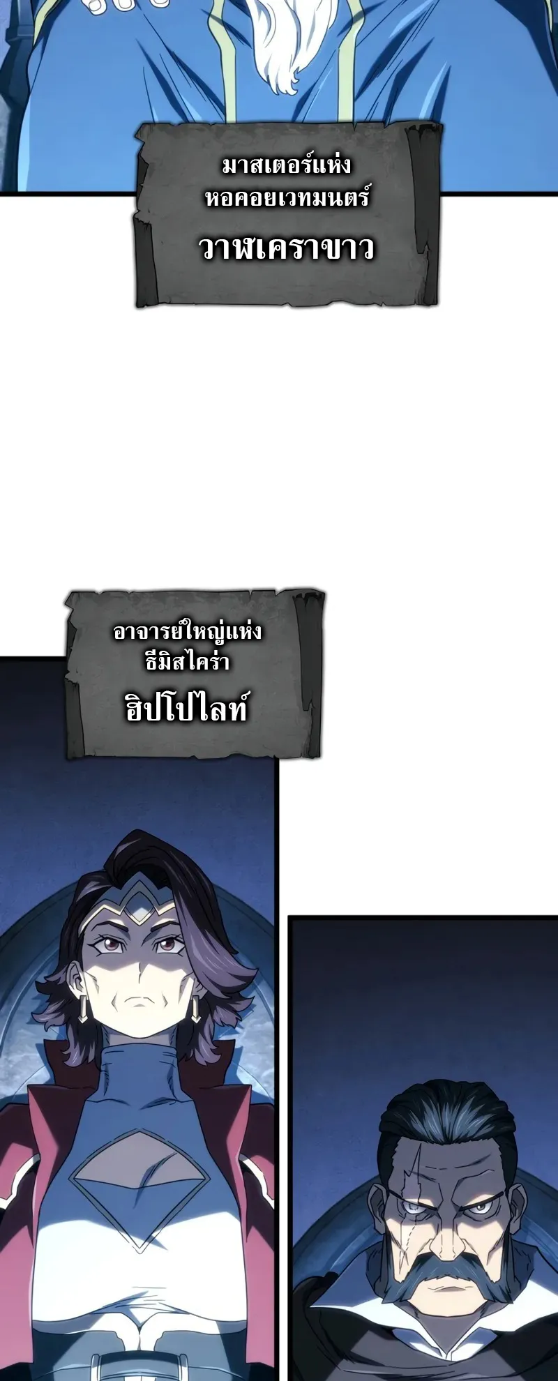 Revenge of the Iron-Blooded Sword Hound ตอนที่ 116 หน้า 86