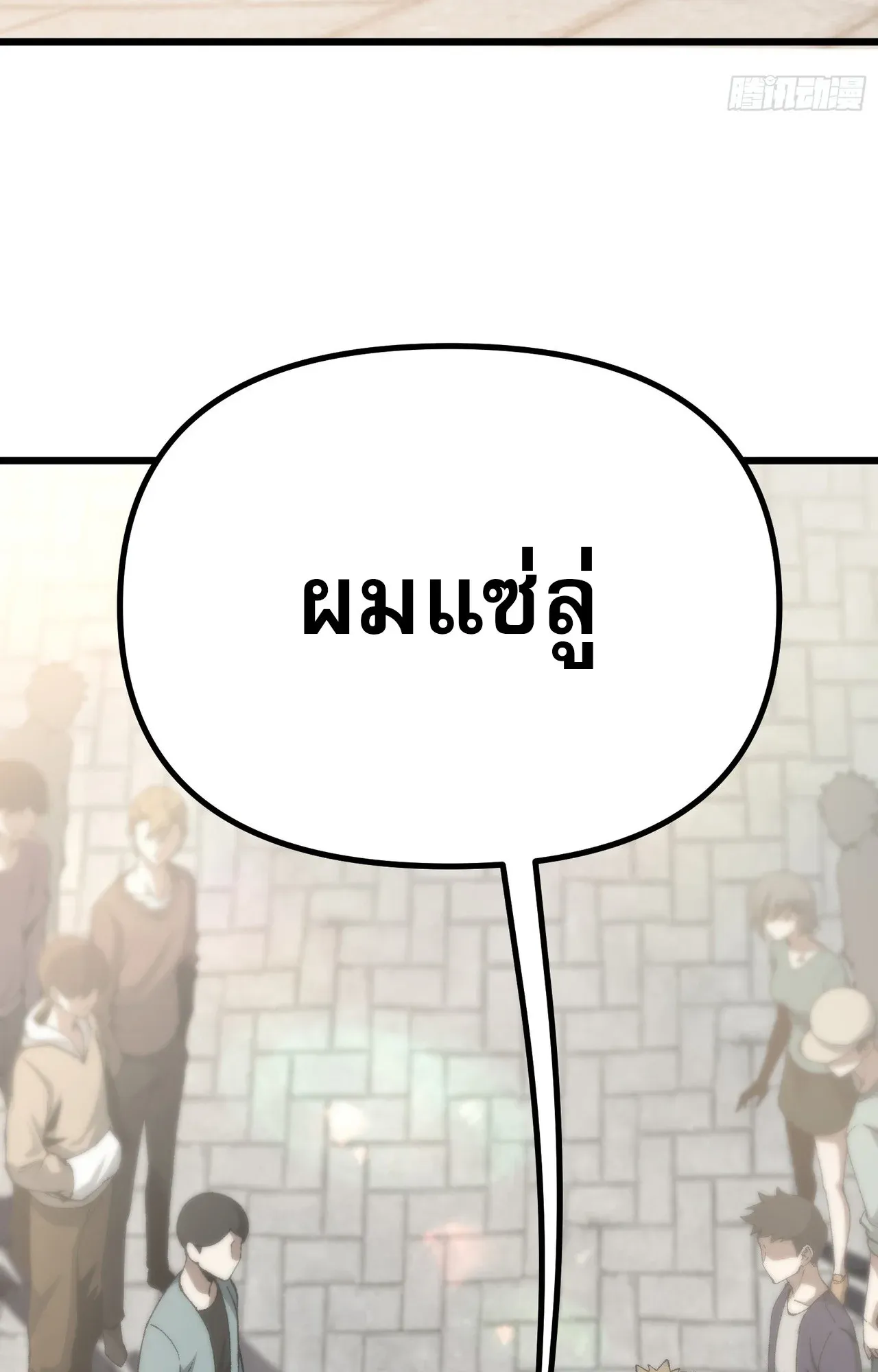City God Level Grandmaster ตอนที่ 8 หน้า 61