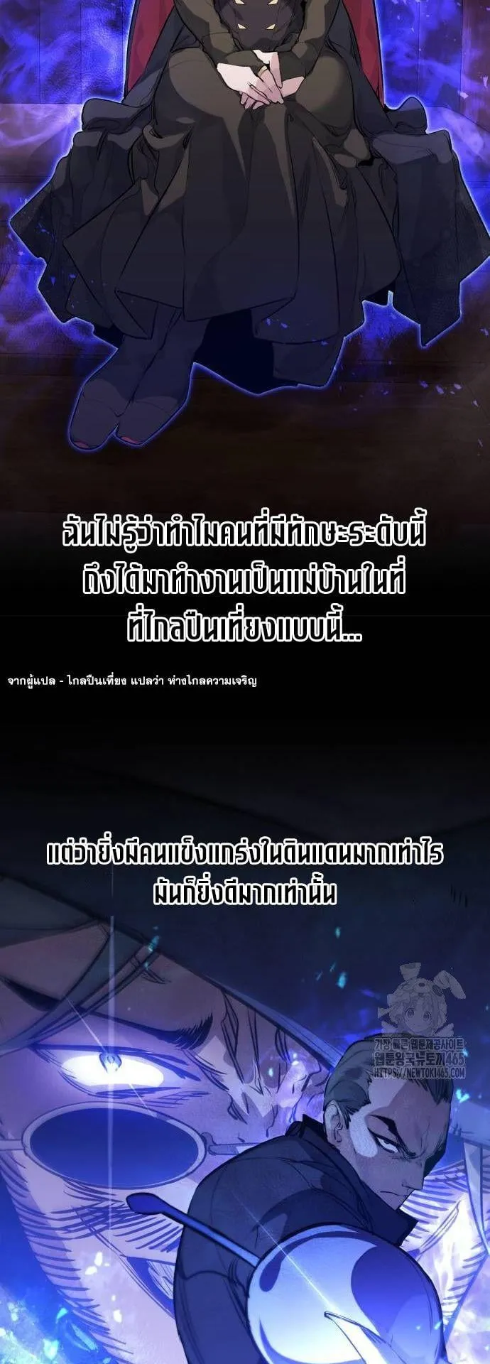 The Regressed Mercenary’s Machinations ตอนที่ 13 หน้า 39