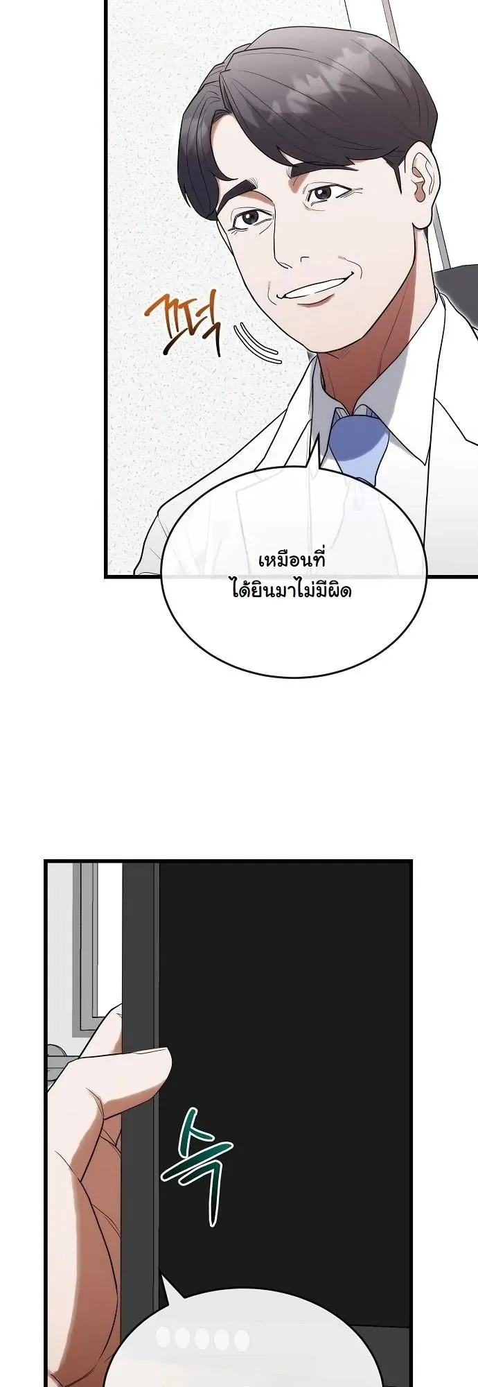 Hua Tuo Becomes a Surgeon ตอนที่ 32 หน้า 47