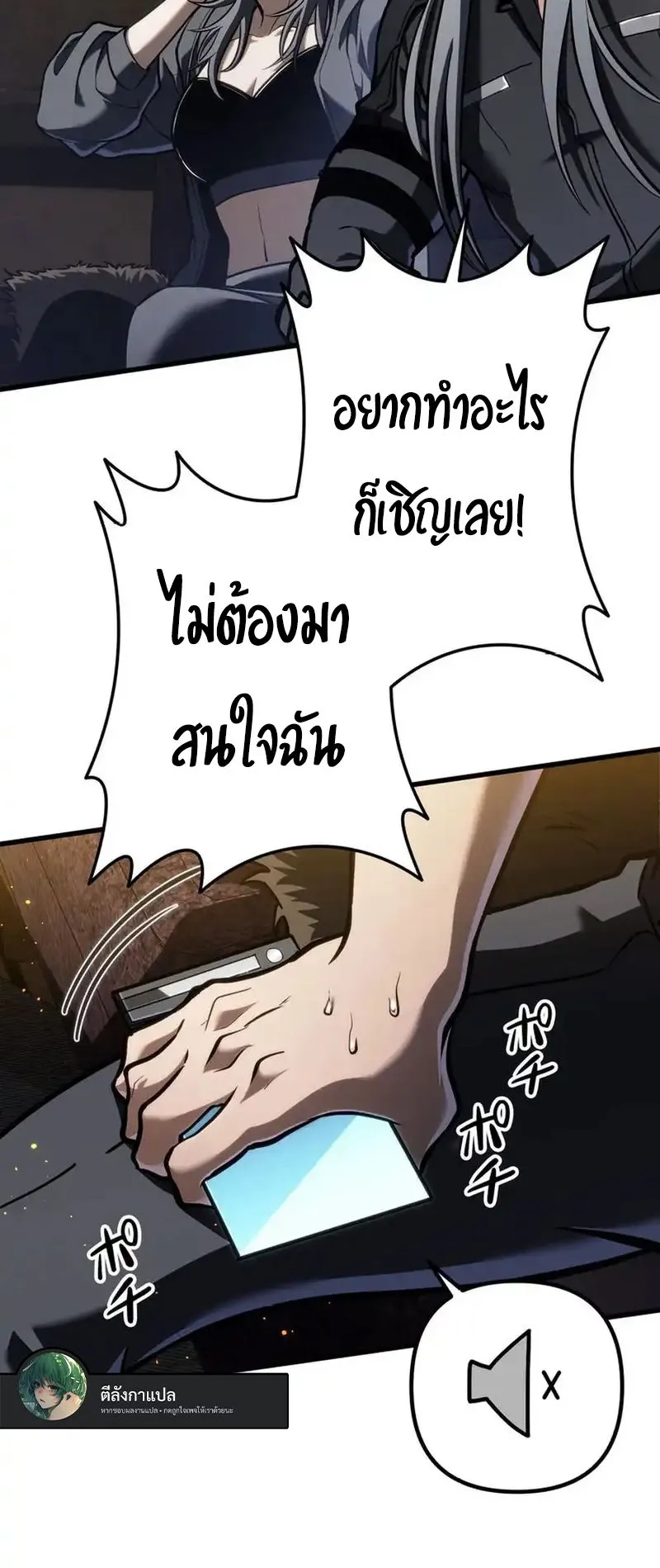 Reincarnator’s Stream ตอนที่ 16 หน้า 81