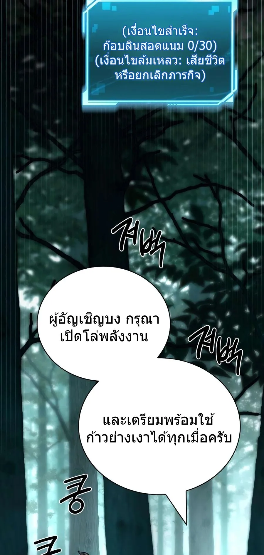 A Wimp’s Strategy Guide to Conquer the Tower ตอนที่ 8 หน้า 62