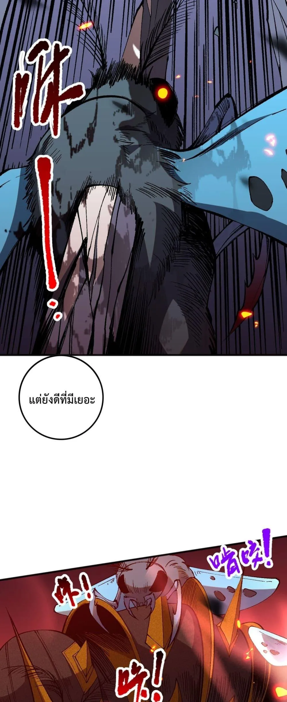 Disastrous Necromancer ตอนที่ 97 หน้า 38