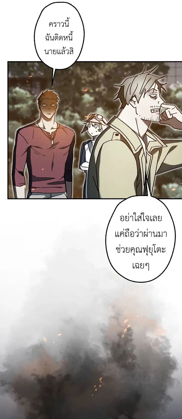 Aristocrat’s Revenge ตอนที่ 41 หน้า 89