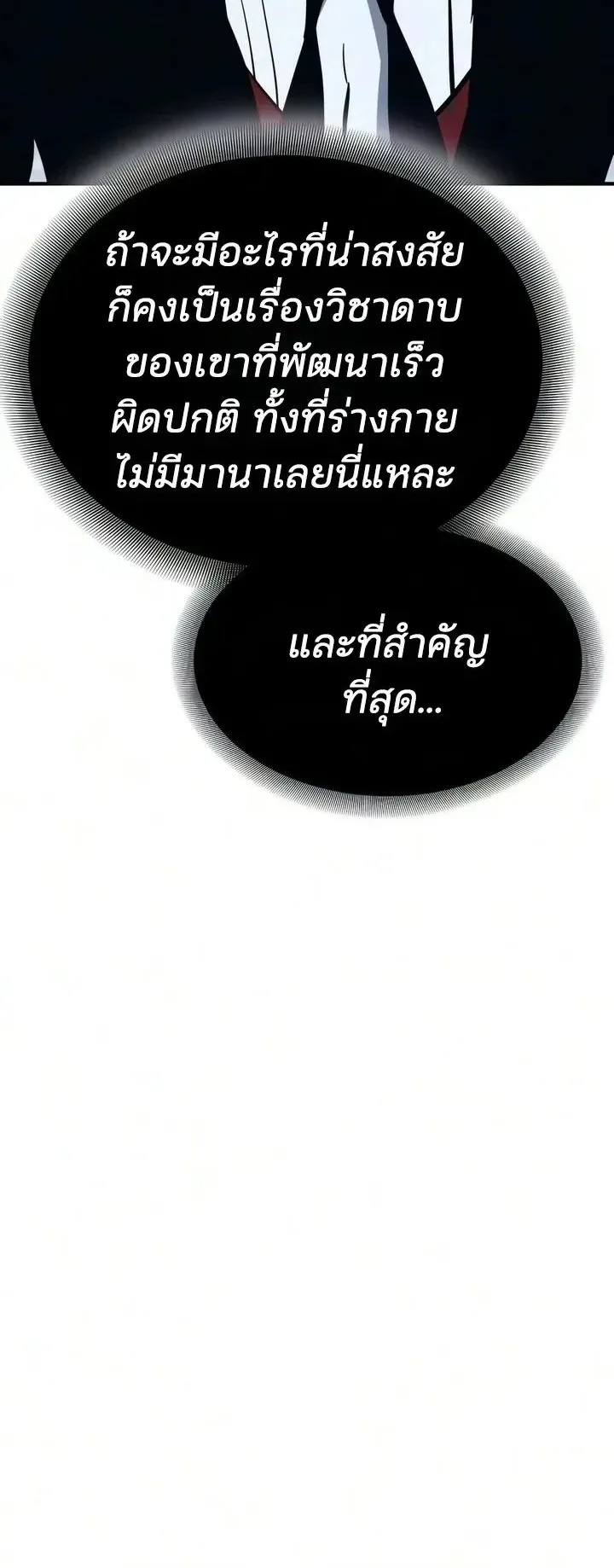 Sword of the Undying ตอนที่ 19 หน้า 67