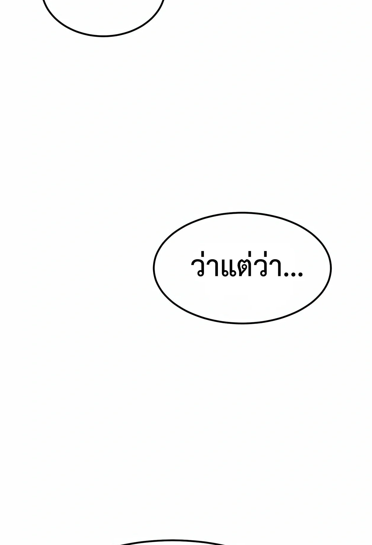 How to Survive as a terminally-ill Dragon ตอนที่ 5 หน้า 112