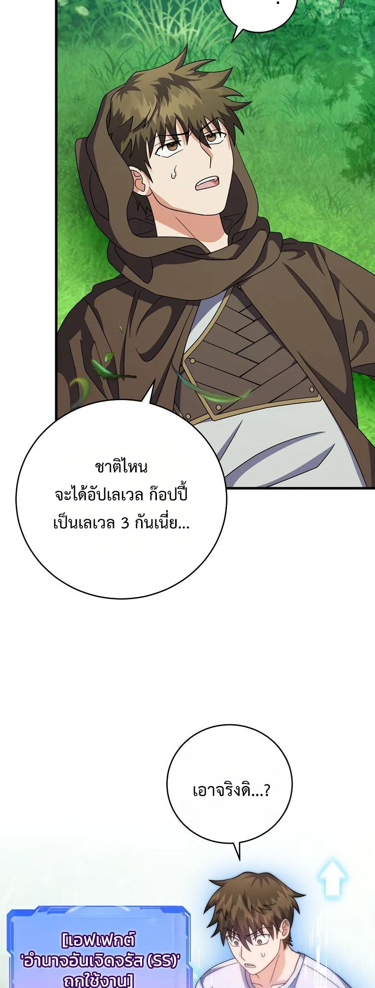 Master of All Skills ตอนที่ 7 หน้า 72