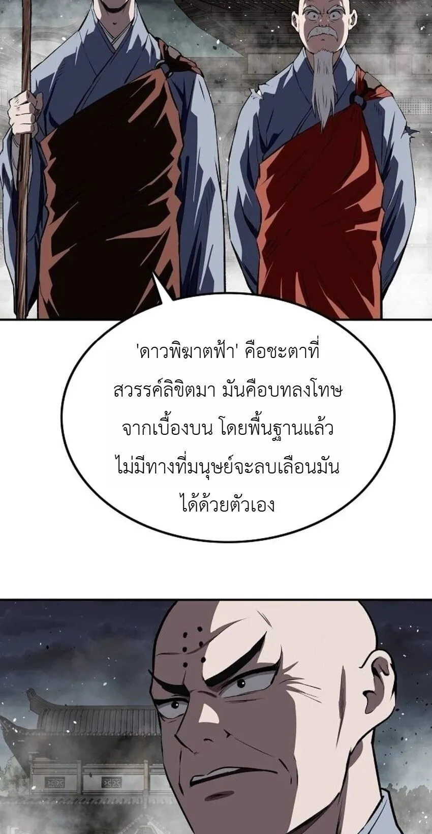 The Supreme Demonic Sword ตอนที่ 29 หน้า 38