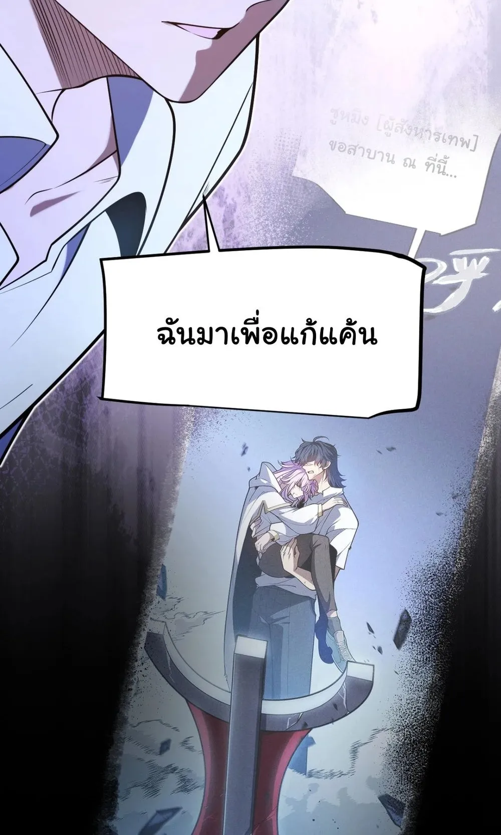My Starting Talent is Mythical, A Single Strike Smites Deities ตอนที่ 3 หน้า 48