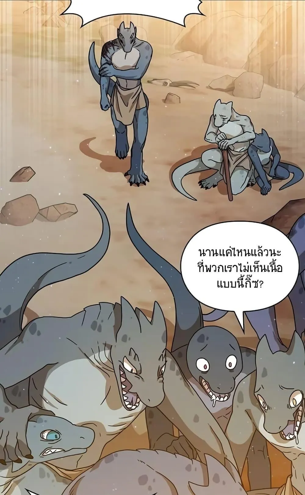 The Nebula’s Civilization ตอนที่ 3 หน้า 8