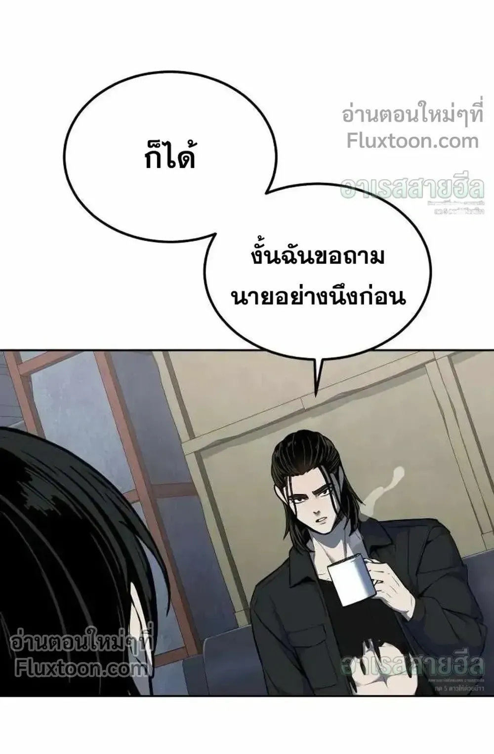 Resurrection Boy ตอนที่ 23 หน้า 110