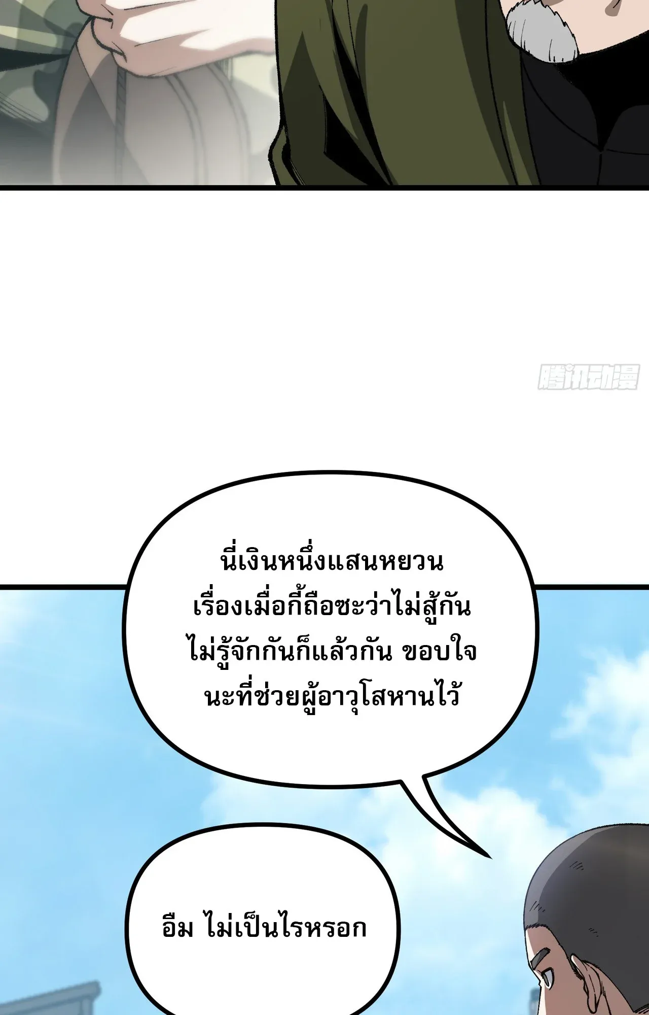 City God Level Grandmaster ตอนที่ 8 หน้า 28