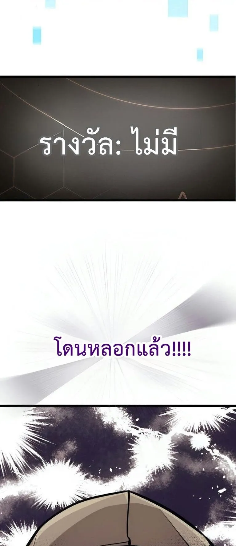 Emperor of Solo Play ตอนที่ 9 หน้า 82