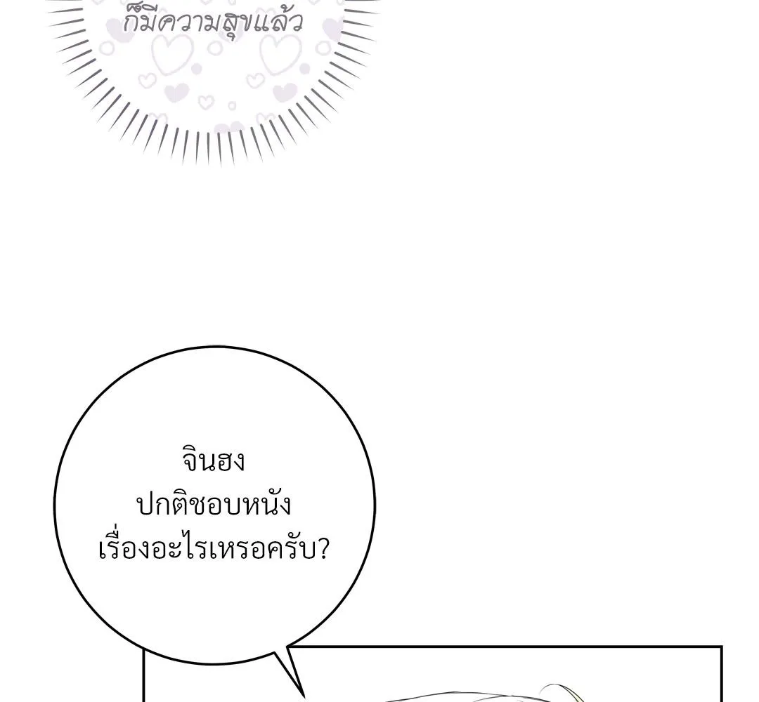 CAMBOY BUNNY (R+) ตอนที่ 19 หน้า 76