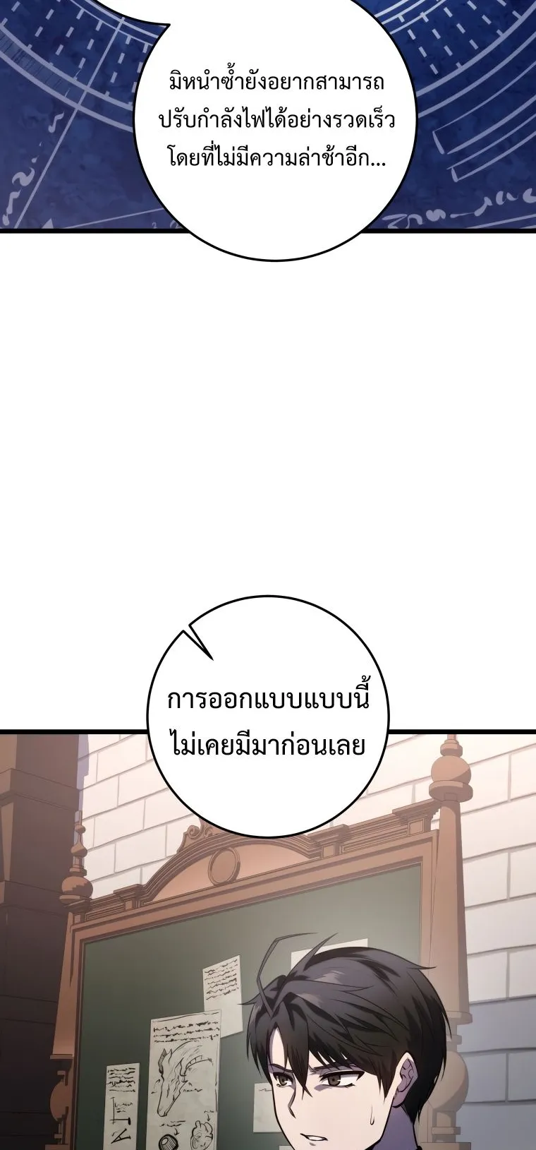 A Dragonslayer’s Peerless Regression ตอนที่ 14 หน้า 75