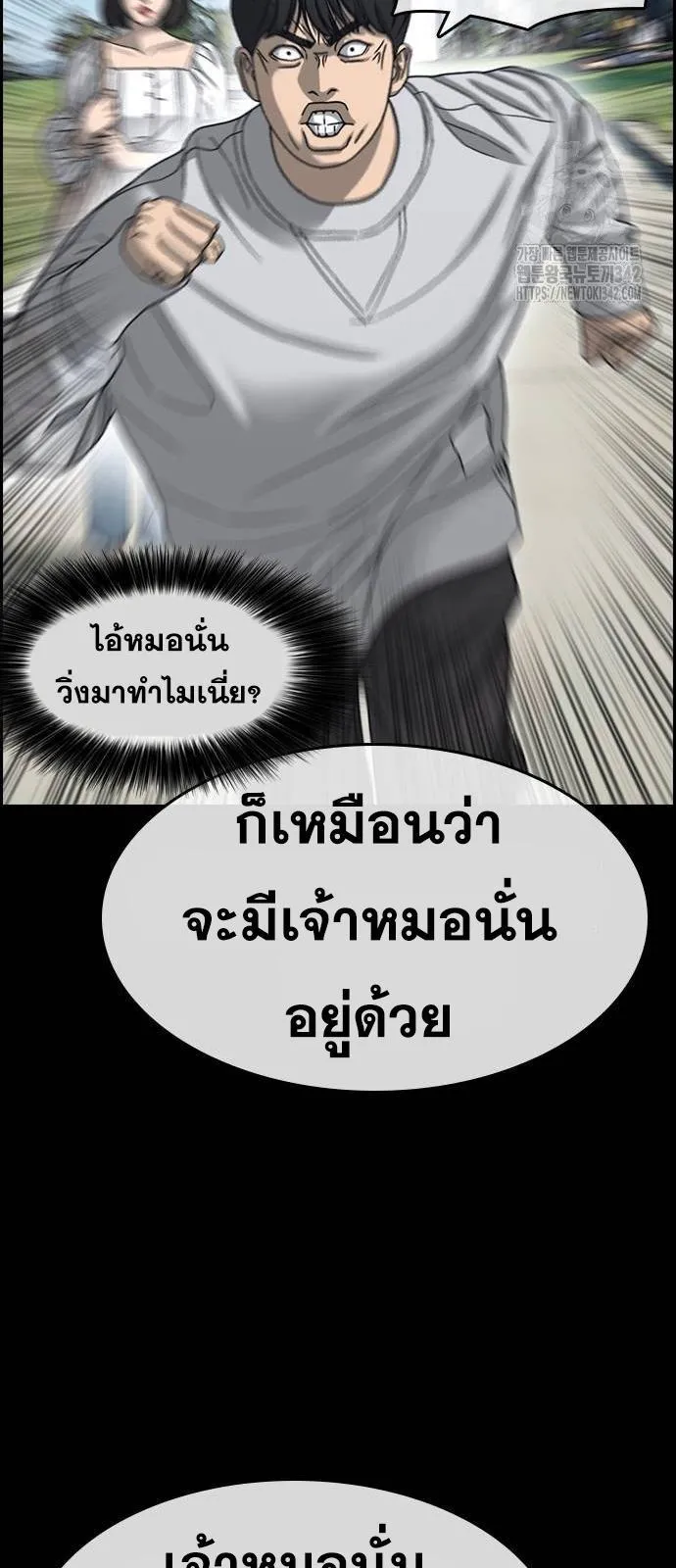 Loser Life 2 ตอนที่ 29 หน้า 50