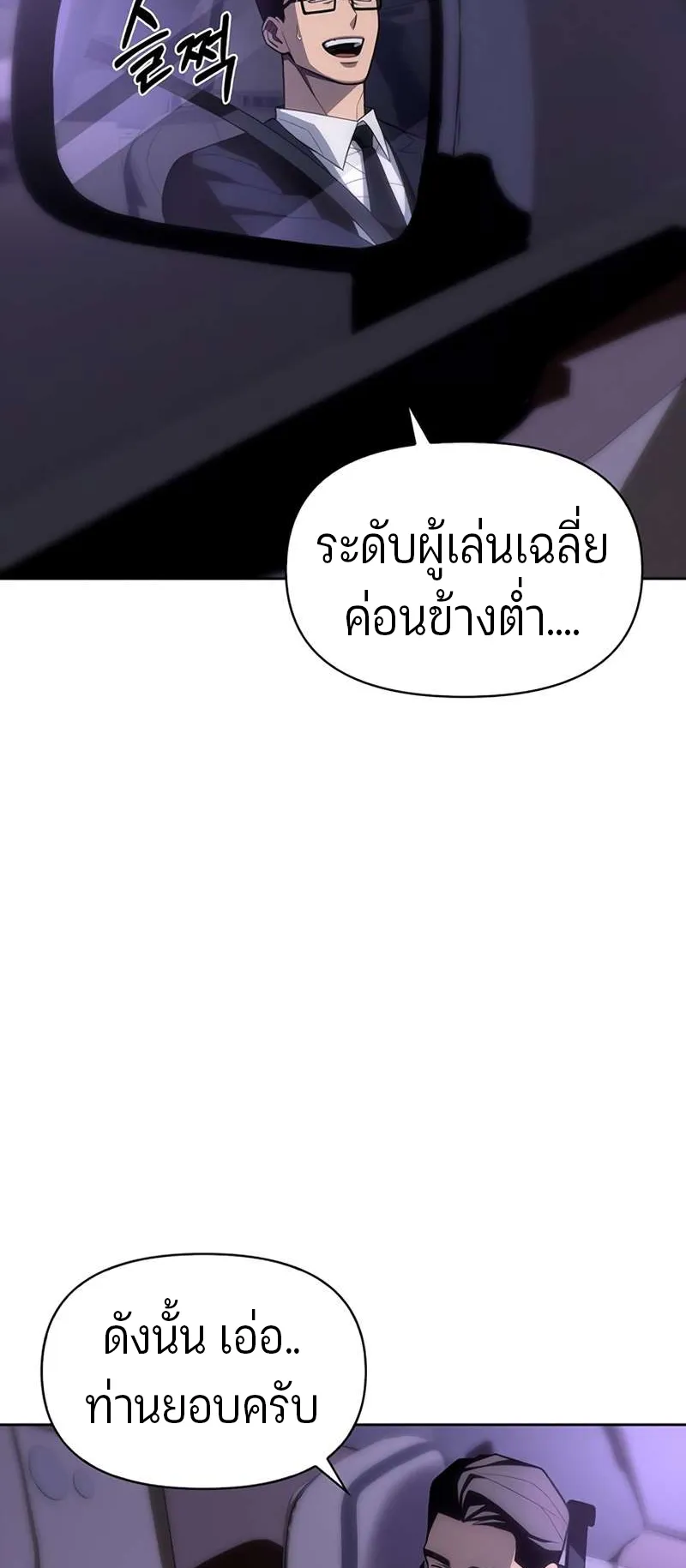 Superhuman Battlefield ตอนที่ 3 หน้า 15