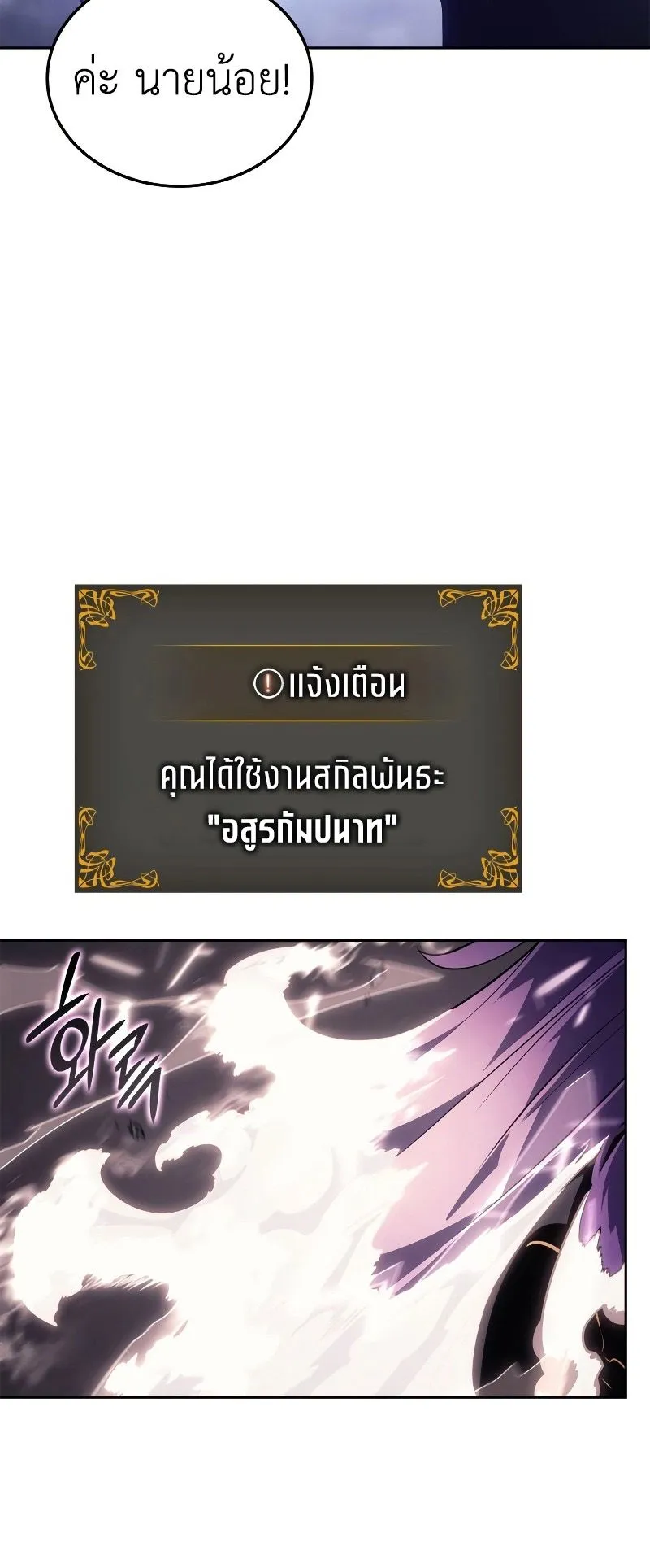 Solo Leveling: Ragnarok ตอนที่ 20 หน้า 13