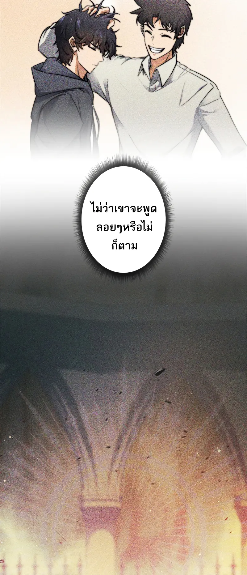 I’m an Ex-class Hunter ตอนที่ 2 หน้า 96