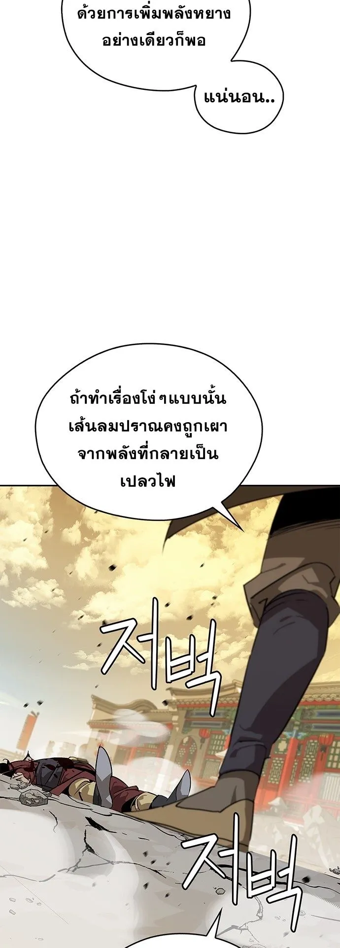 Wild West Murim ตอนที่ 35 หน้า 19