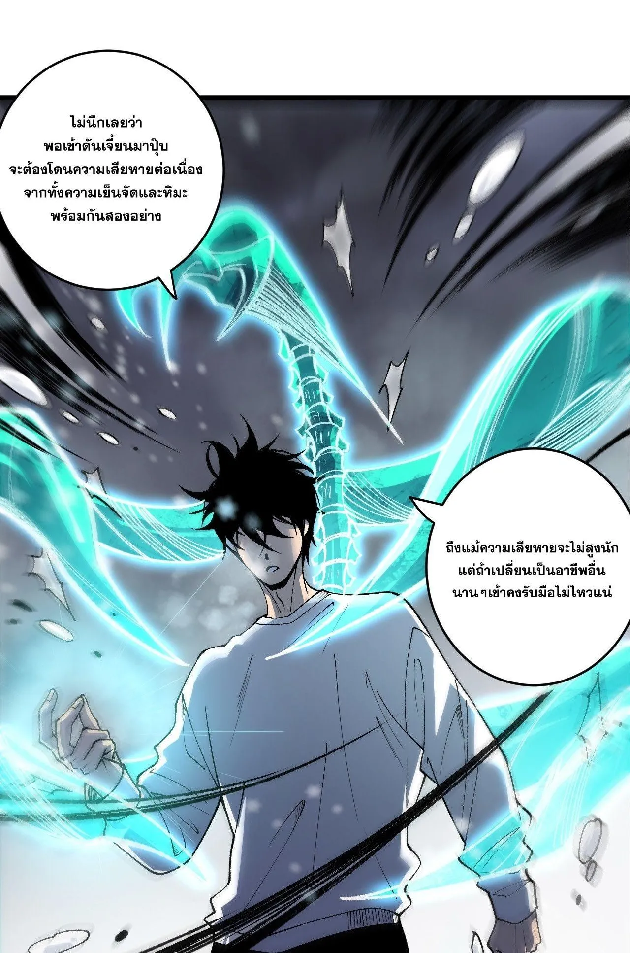 Disastrous Necromancer ตอนที่ 238 หน้า 30