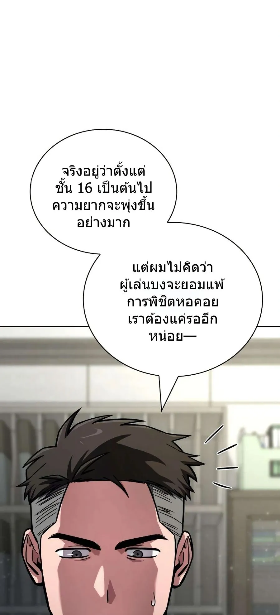 A Wimp’s Strategy Guide to Conquer the Tower ตอนที่ 7 หน้า 20