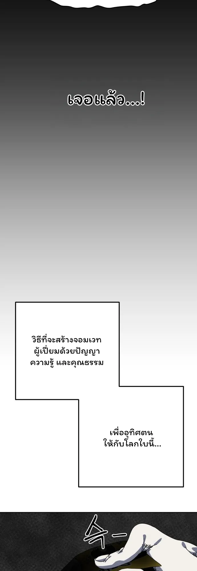Archmage Curriculum ตอนที่ 1 หน้า 82