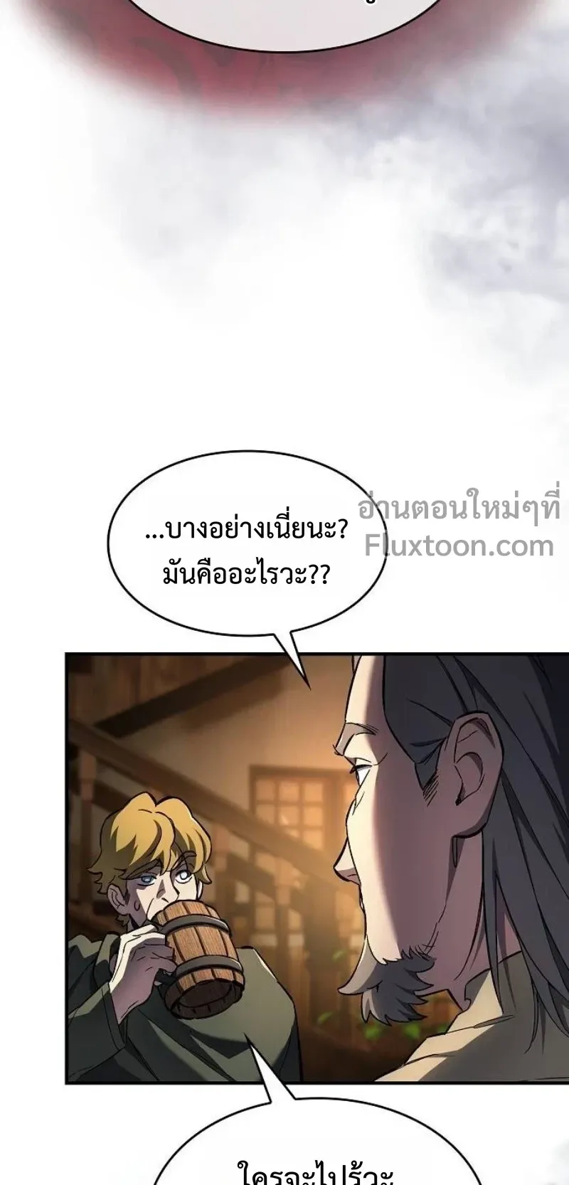 The Sword-Eating Swordmaster ตอนที่ 7 หน้า 80