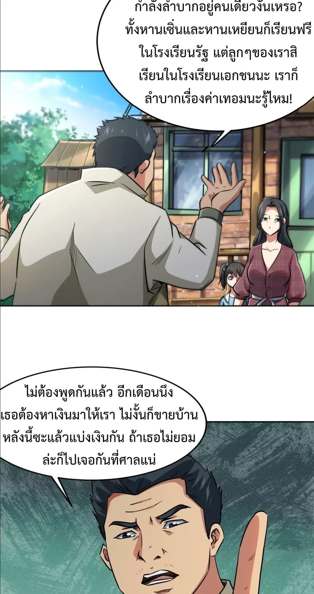 Super Gene ตอนที่ 2 หน้า 33