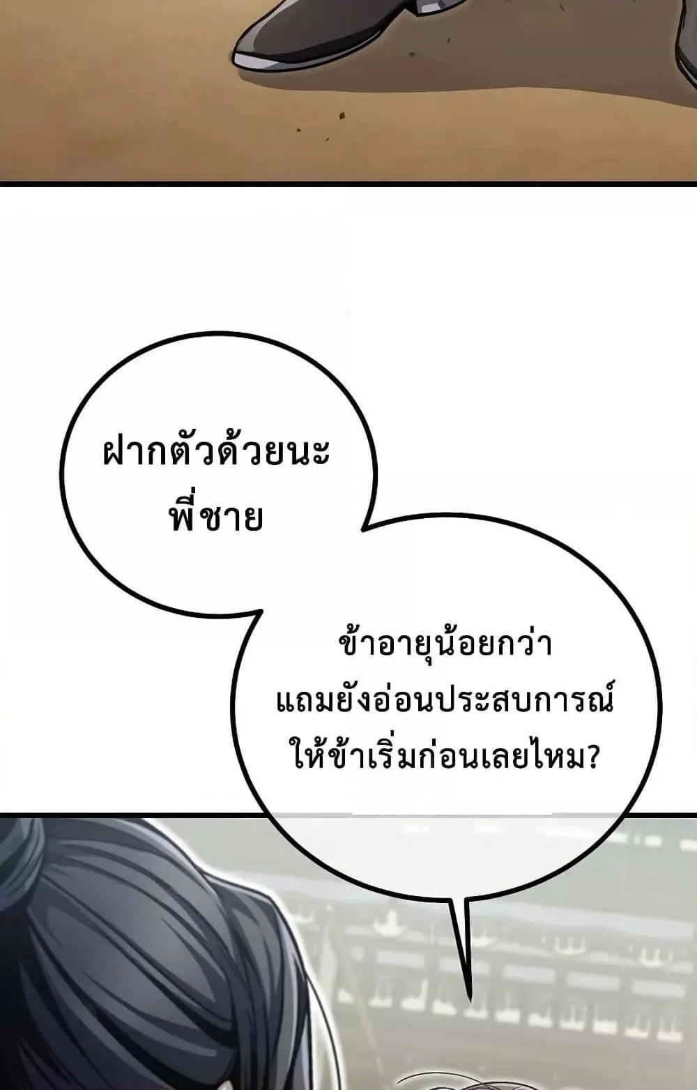 The Twin Swords of the Sima ตอนที่ 10 หน้า 71