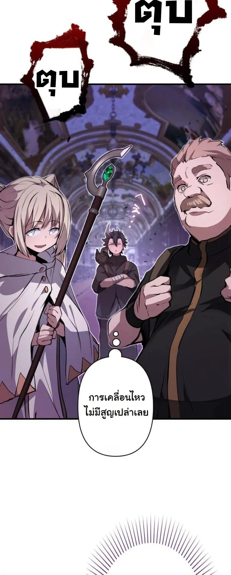 I Became a Cheat-Level Skill Thief ตอนที่ 35 หน้า 66