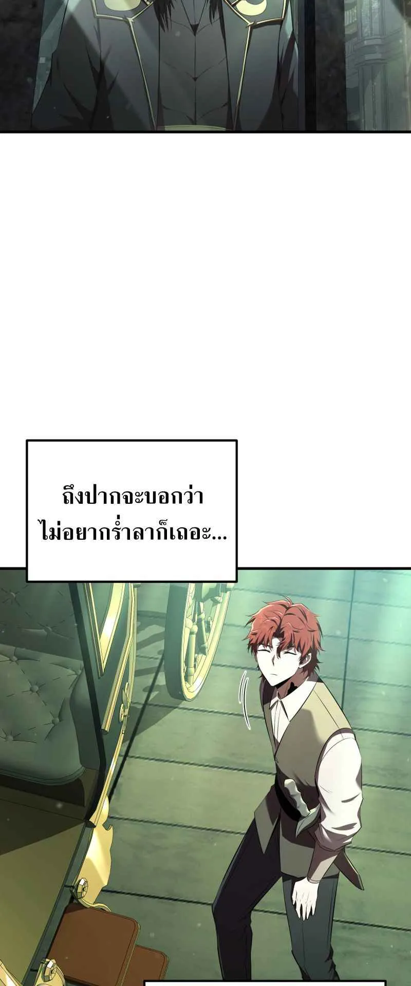 The Fox-Eyed Villain of the Demon Academy ตอนที่ 8 หน้า 35