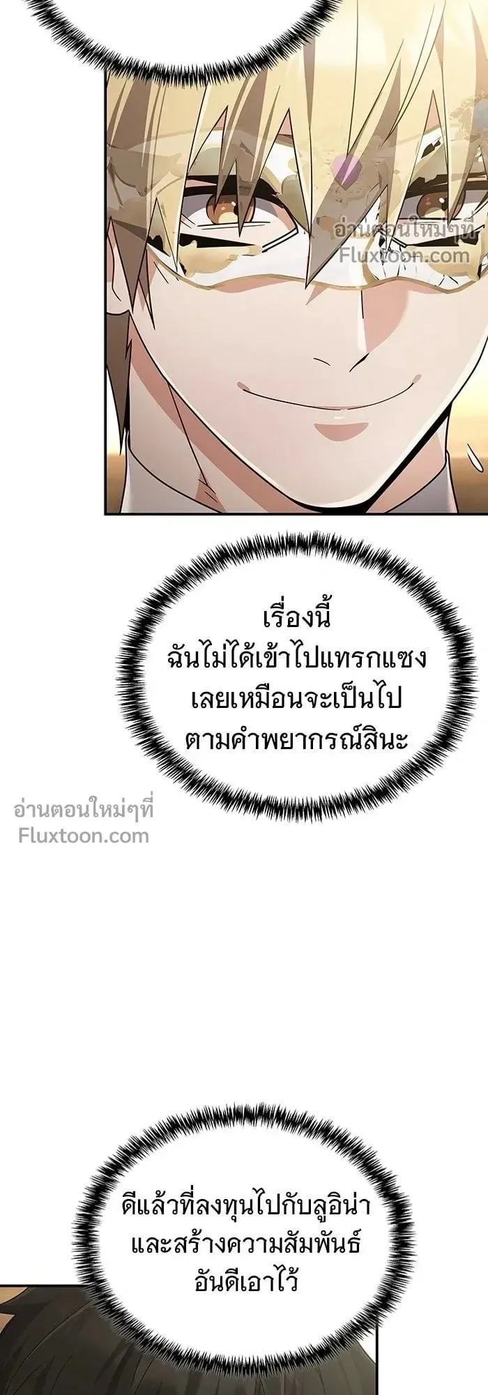 A Cadet Becomes a Prophet ตอนที่ 24 หน้า 36