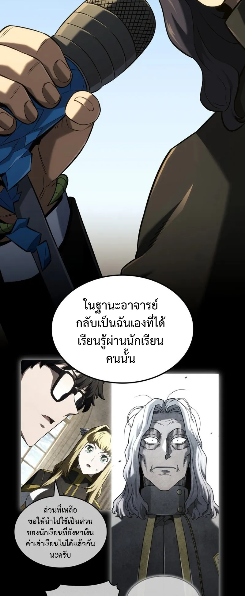 Revenge of the Iron-Blooded Sword Hound ตอนที่ 148 หน้า 25
