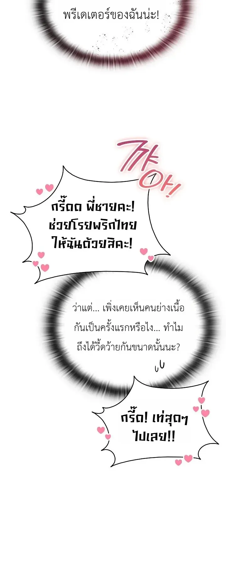 The Lord Who Levels up by Devouring ตอนที่ 16 หน้า 37