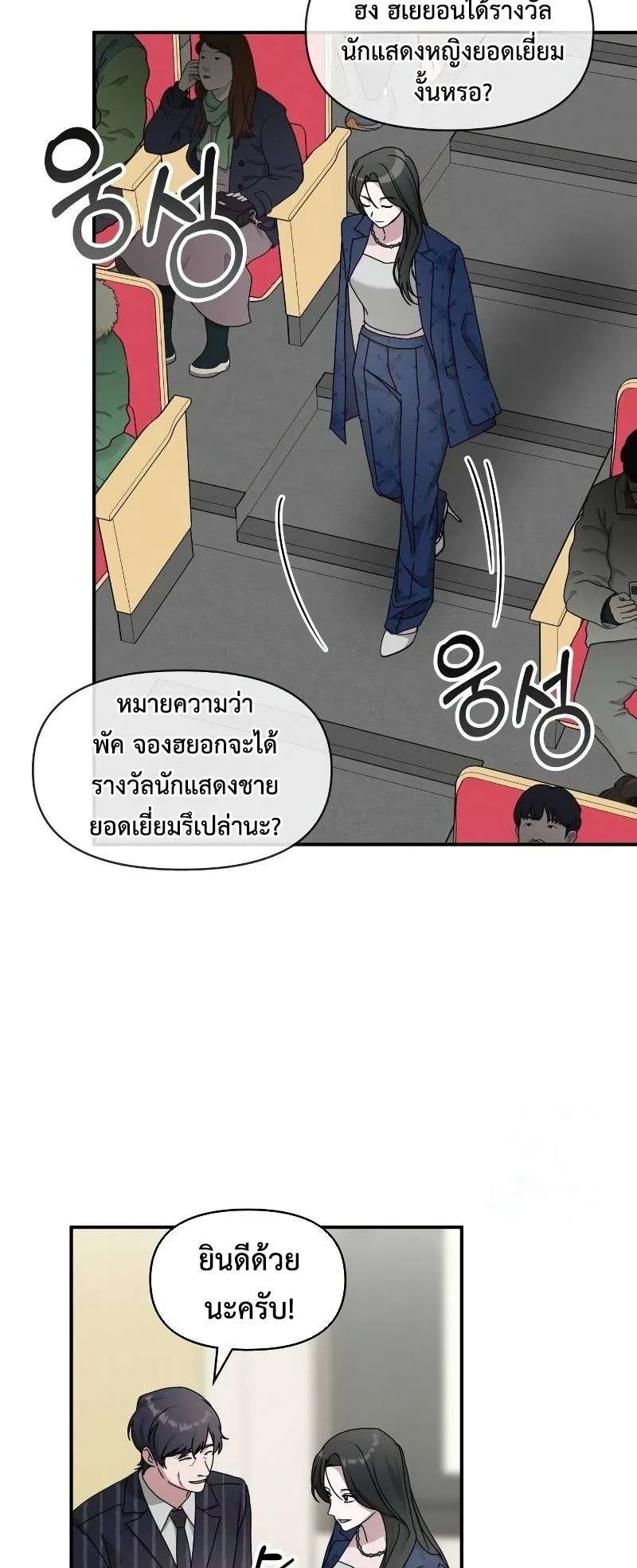 I Was Immediately Mistaken for a Monster Genius Actor ตอนที่ 25 หน้า 28