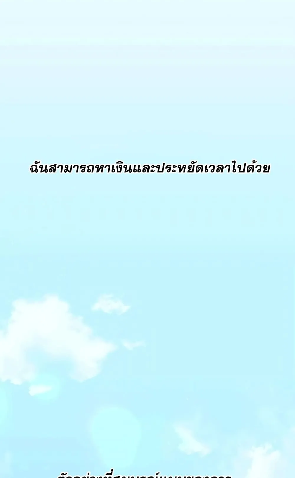 Transcension Academy ตอนที่ 3 หน้า 73