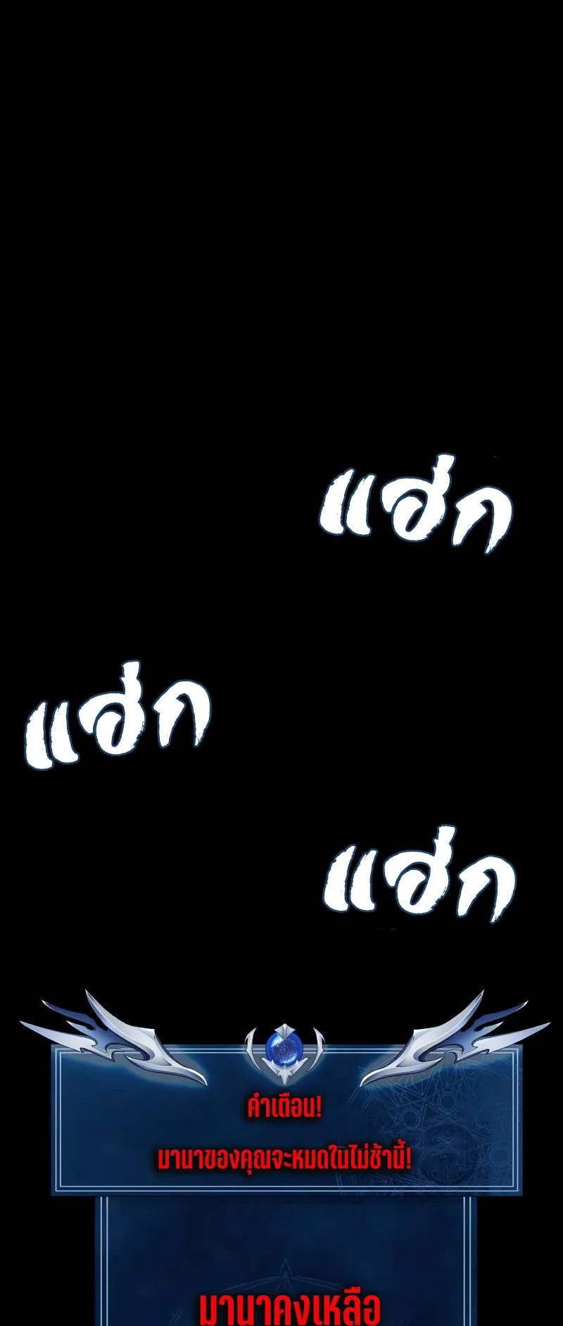 Steel-Eating Player ตอนที่ 3 หน้า 109